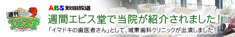 週間エビス堂