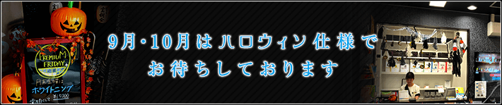 ハロウィーン