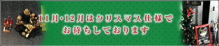 クリスマス
