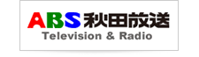 ABS秋田放送