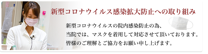 マスク着用のおことわり