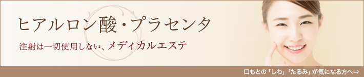 ヒアルロン酸